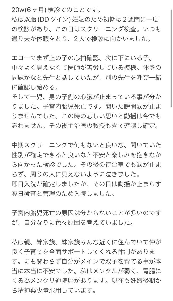 ktkt373's tweet photo. 20wのことです。誰かの参考になればと思い書きました😌長文で失礼します。
改めて、赤ちゃんがお腹の中で成長して無事に出産出来るって奇跡だと思います✨今は1人の子を無事に出産できる事を願っています☺️
#DD双胎 #DDツイン
#子宮内胎児死亡 #死胎児症候群 #IUFD #DIC #双胎一児死亡 https://t.co/7TuwjYEJ7J