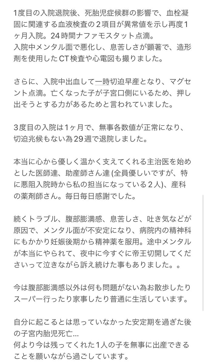 ktkt373's tweet photo. 20wのことです。誰かの参考になればと思い書きました😌長文で失礼します。
改めて、赤ちゃんがお腹の中で成長して無事に出産出来るって奇跡だと思います✨今は1人の子を無事に出産できる事を願っています☺️
#DD双胎 #DDツイン
#子宮内胎児死亡 #死胎児症候群 #IUFD #DIC #双胎一児死亡 https://t.co/7TuwjYEJ7J