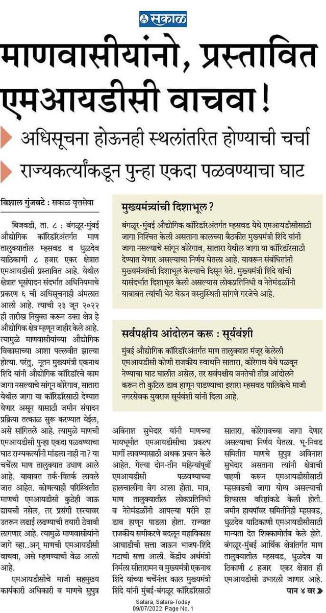 ombasedhananjay's tweet photo. काम करेल. मग आमच्या माणदेशाने मुख्यमंत्री महोदयांचे काय घो���डे मारलंय. मुख्यमंत्री महोदय (@mieknathshinde), आमची संभाव्य MIDC आम्हाला परत द्या, नाहीतर माणदेशी जनता पेटून उठेल.
माणदेशी बांधवानो, संघर्षाला तयार राहा. पहिले मी टाकतोय. संघर्ष समितीची निर्मिती करण्याचा https://t.co/vBWH8i7fSs
