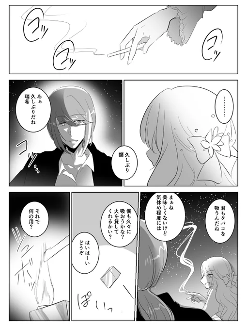 屋上組
あるかもしれない幸せな将来
※年齢操作有、喫煙描写有 