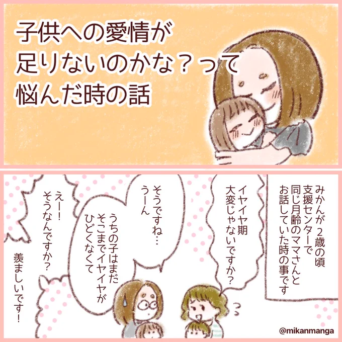 上の子と下の子のイヤイヤ期が全然違う件について。
私の愛情不足かと悩んだ時のこと。
#みかりん日記 #イヤイヤ期 #育児絵日記 