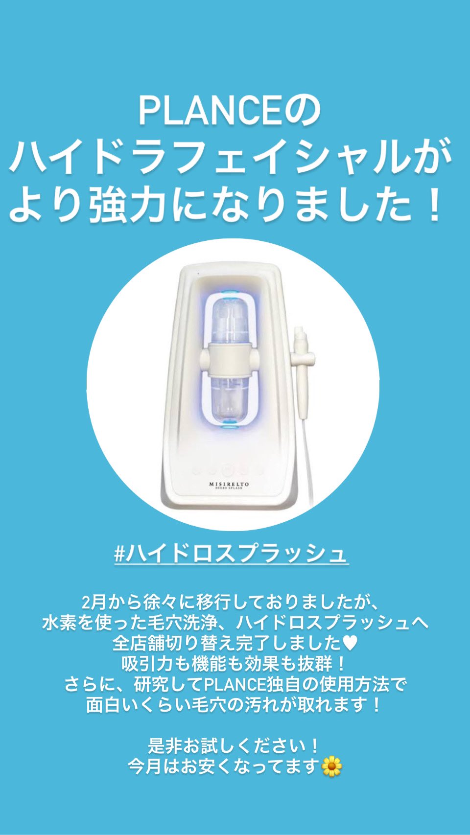 ハイドロスプラッシュ 毛穴洗浄 MISIRELTO MISIRELTO ハイドロ