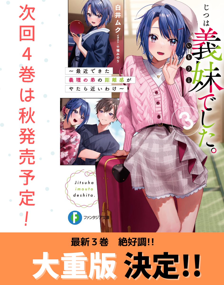 /
最新3巻
大重版決定❣️
\

おかげさまで最新3巻も
発売直後から超好調な売れ行きです。

早くも大重版決定しました💞

晶の可愛さ、まだまだお届けしていきます。
次回4巻は秋発売予定!!

9月1日スタートのコミカライズ連載と合わせて、
お楽しみに!

https://t.co/FhefbrLa7H 