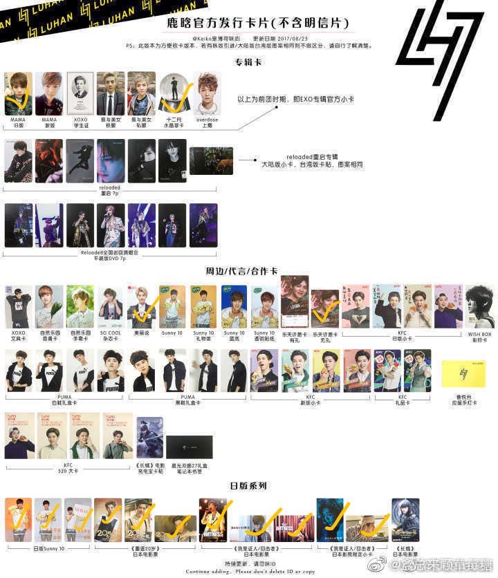 收打勾✅的小卡
luhan wts card 鹿晗 小卡