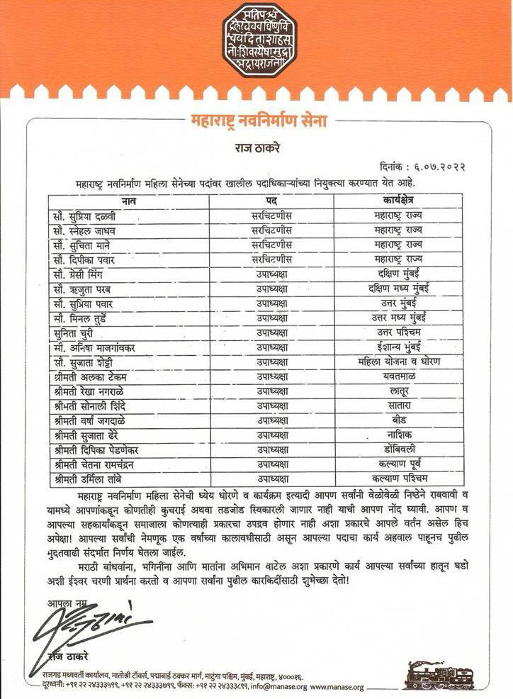 MNS Adhikrut - मनसे अधिकृत tweet media