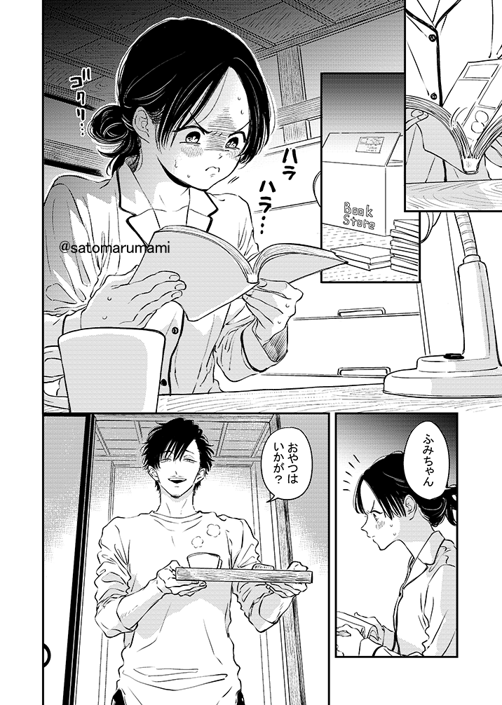 『ふみちゃんの楽園』第7話、ふゅーぷろComicsさんで先行配信始まっています!(30%OFFは7/14(木)23:59まで)
秋の夜長に読書をするお話🌻(1/2)