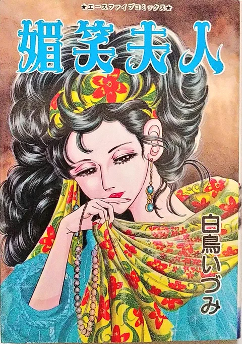 白鳥いずみ(矢崎透)の著作で見かけた例では、乳首や唇がキレイに塗られていたため最初は「2色(印刷)か気合い入ってんな」と感動したが、もしやと思い消しゴムをかけるとピンク部分は消えてしまった。
落書き本の高いポテンシャルを垣間見た好例と言えよう(おおげさ) 
