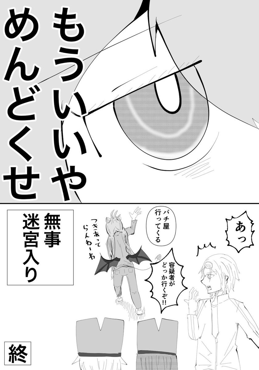 今日の(サキュバスとニートの)マソガ
事件簿淫魔 〜後編〜

怪事件… 