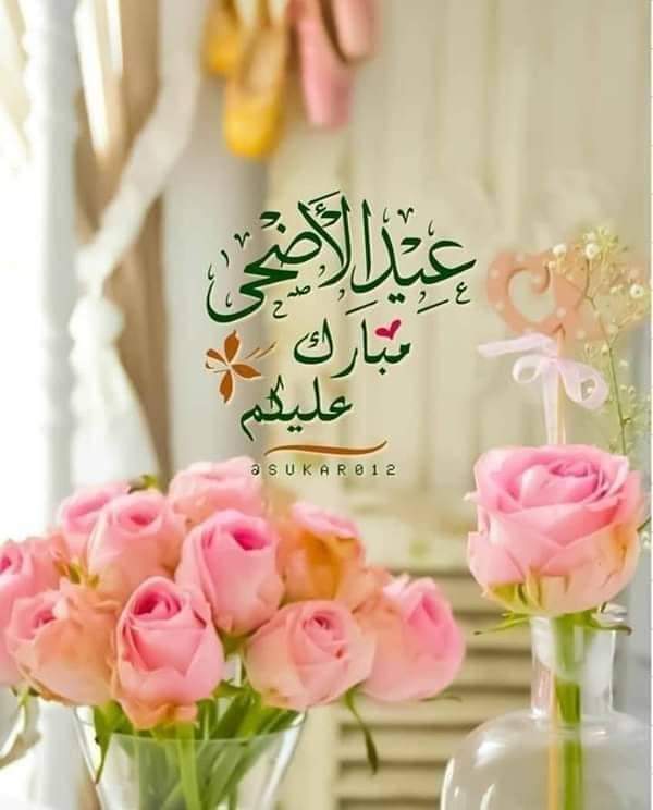 magicceleb's tweet photo. #عيد_اضحى_مبارك https://t.co/LBpBXxlhSF