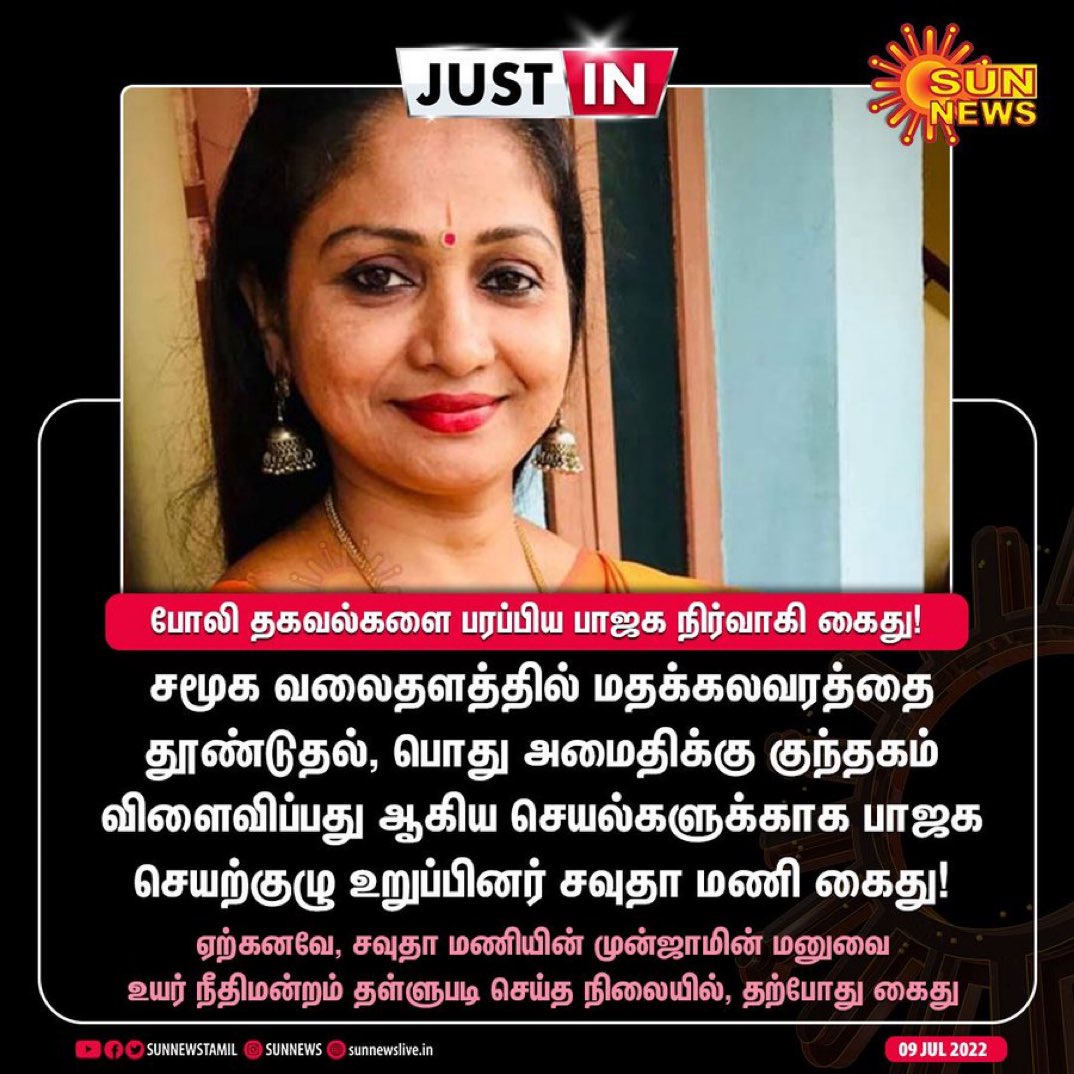Gayatri_Raguram's tweet photo. I condemn DMK government vengeful BJP cadre arrest. Choosing soft target. https://t.co/JwE54nMY8k