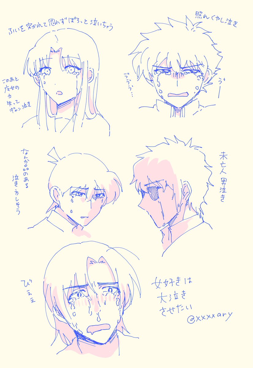 泣かせたらくがき 