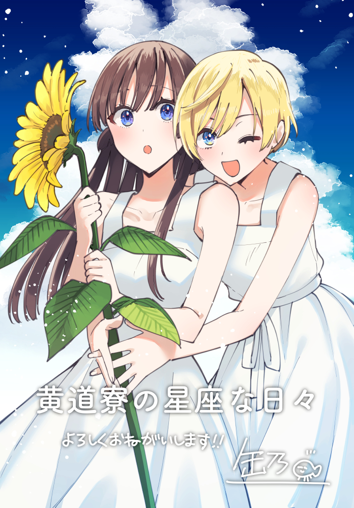 【未開封】黄道寮の星座な日々 1【特典付き】 Amazon.co.jp: 黄道寮の星座な日々 1 (MFコミックス フラッパー