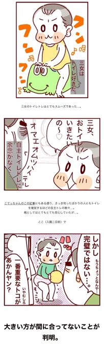 #三女 の #トイレトレ 事情漫画が読めるハッシュタグ #過去記事紹介 #フランダースの三姉妹#育児絵日記 #育児日記 #子育て日記 #海外育児   #トイレトレーニング#三女 #2歳 