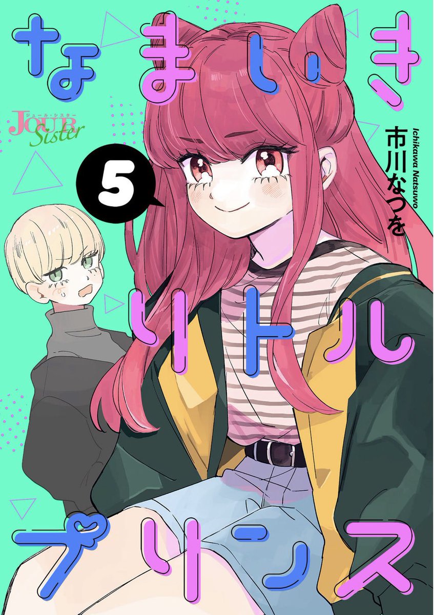 告知しそびれてましたがなまいきリトルプリンス22話更新されてます‼️思いが通じ合った二人だけど…!?ぜひ読んでいただけたらうれしいです!
Renta→https://t.co/VG7Gw2QHlW
Kindle→https://t.co/ZLk8fBiOby
電子コミックスは5巻まで出てます!https://t.co/J7C2SeOpa3 