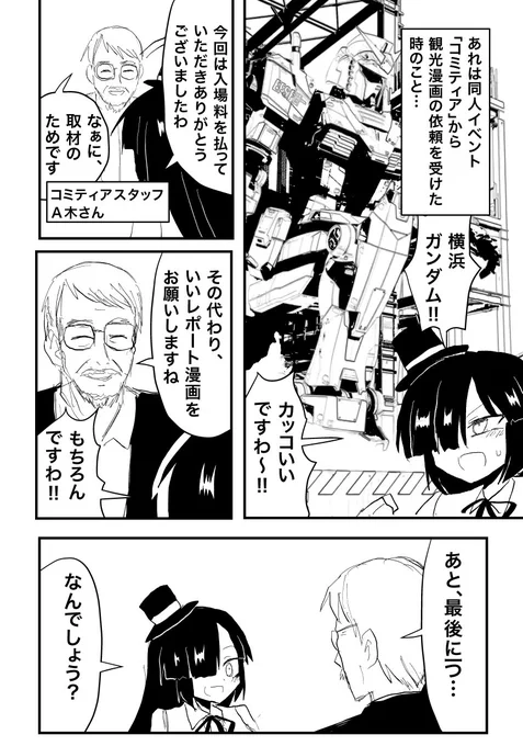 横浜ガンダム取材マンガ・裏話。 