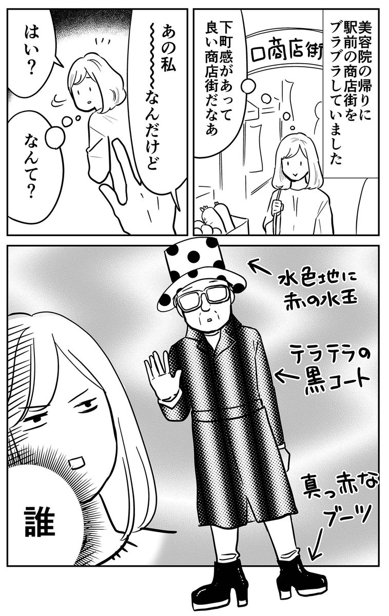 商店街で声をかけてきた人 (1/2) 