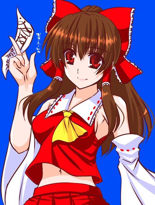 10年前にかいた霊夢を描きなおしてみた。
というか…霊夢描いたの何年ぶりよ私～ 