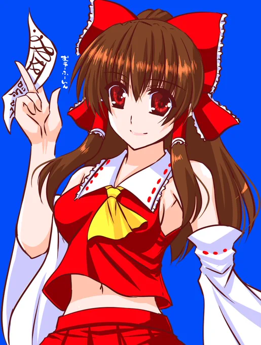 10年前にかいた霊夢を描きなおしてみた。
というか…霊夢描いたの何年ぶりよ私～ 