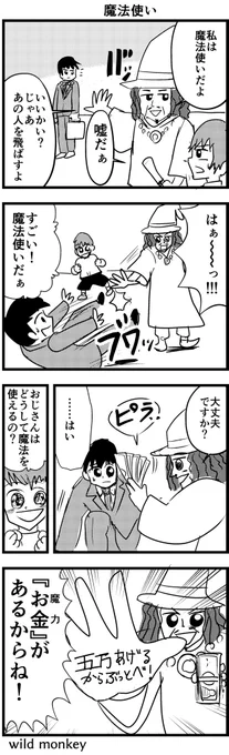 「魔法」がお題の4コマです。  【4コマ漫画】魔法使い   #1h4d