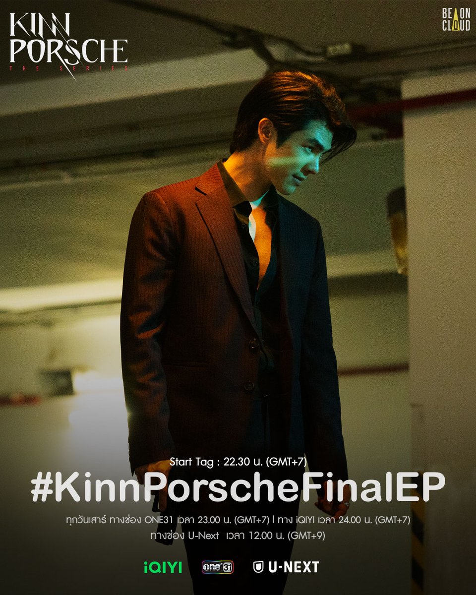 EP14 คืนนี้! มาเป็นกำลังใจให้อนุบาลมาเฟียกันเยอะ ๆ น้า

> #.KinnPorscheFinalEP และ #.dtacxkpfinalep <

เริ่มเทรนด์พร้อมกัน 22.30น. *อย่าเล่นก่อนเวลาน้า*

รับชม #KinnPorscheTheseries ที่ #one31 23.00น./Uncut Version 24.00น.(GMT+7 ) #iQIYI และวันเสาร์ 12.00น.(GMT+9) #UNEXT