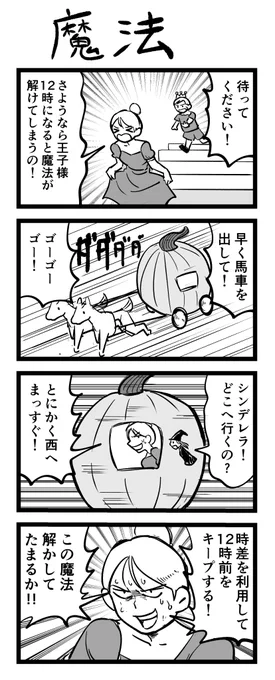 #1h4d4コマ漫画「魔法」 