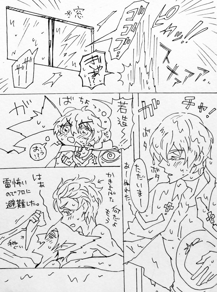 雷雨⛈️の夜のドラロナちゃん。
雷音やら雷光やらにビビってデスっちゃうドラ氏に風呂場に連行されるロナくん、みたいなの🛁 