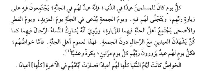 "أفضل أيامكم يوم النحر"