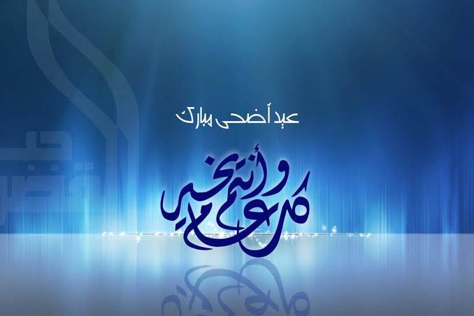 عيدكم مبارك ❤️