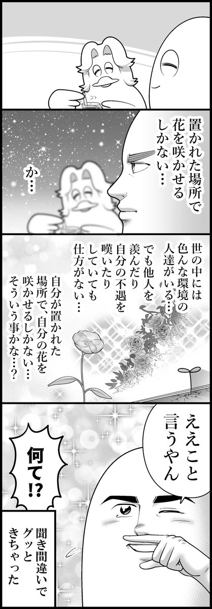 ええ感じの聞き間違い(計2枚です) 