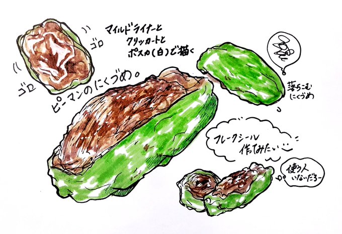 ピーマンの肉詰めのtwitterイラスト検索結果