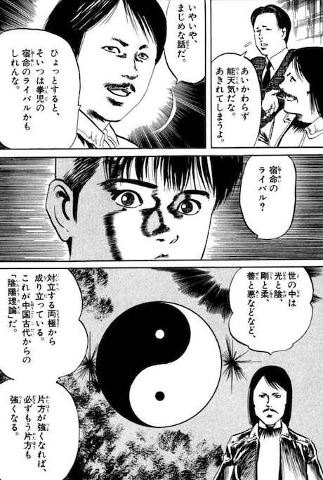 Twitter 上的 漫画 アニメ名言bot 世の中は光と陰 剛と柔 善と悪など 対立する両極から成り立っている これが中国古代からの陰陽理論だ 片方が強くなれば 必ずもう片方も強くなる 蘇崑崙 拳児 T Co 8uy0fx5ook Twitter