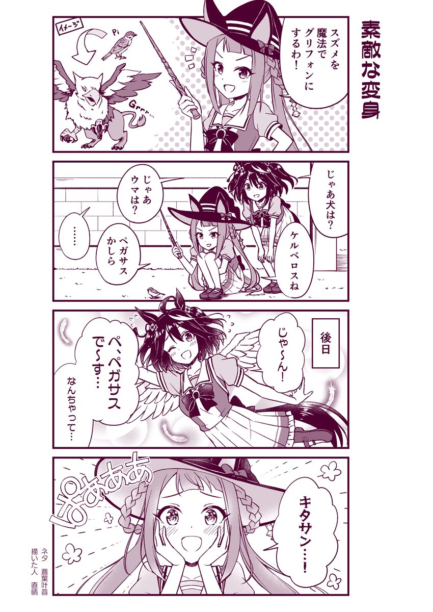 キタスイ4コマ
#ウマ娘 #キタサンブラック #スイープトウショウ #キタスイ 