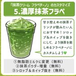 もう「フラペチーノはデブの飲み物なんて言わせない」。これ素晴らしく美味しい上にヘルシーだった