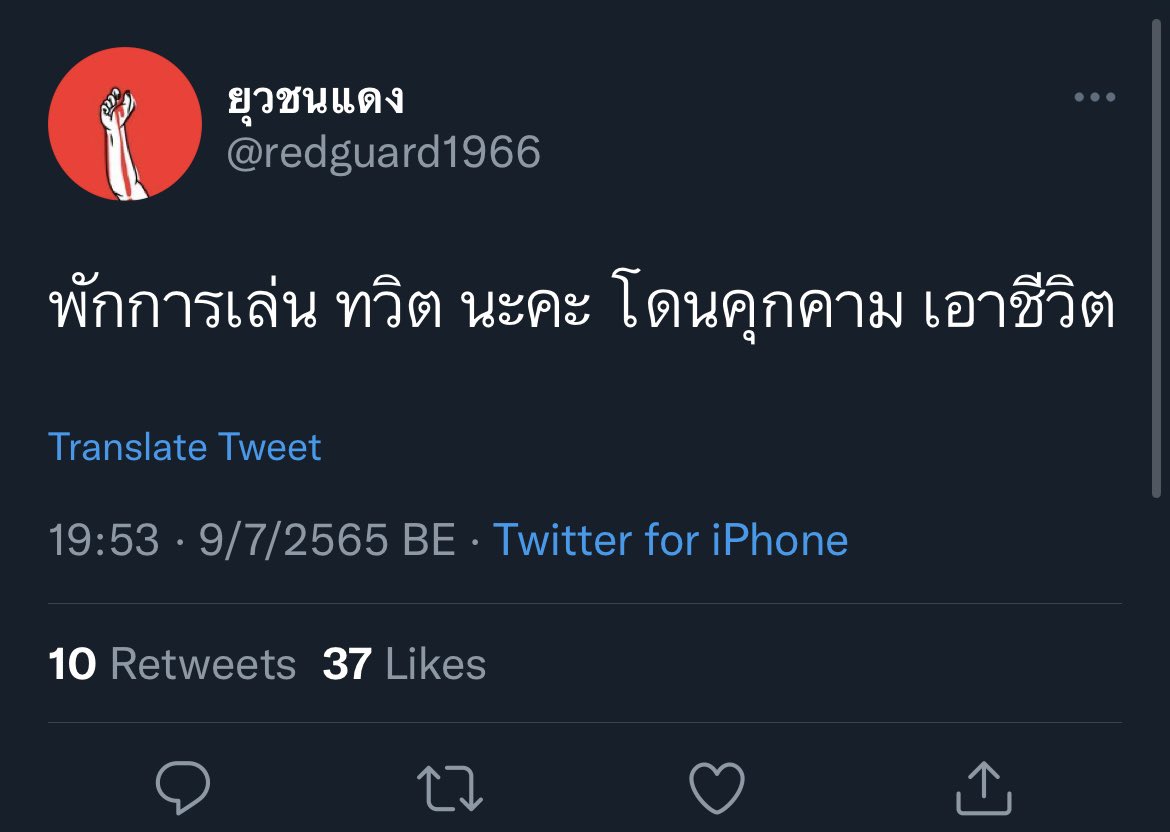 ม.ต.ส.ต. 🕯️ tweet media