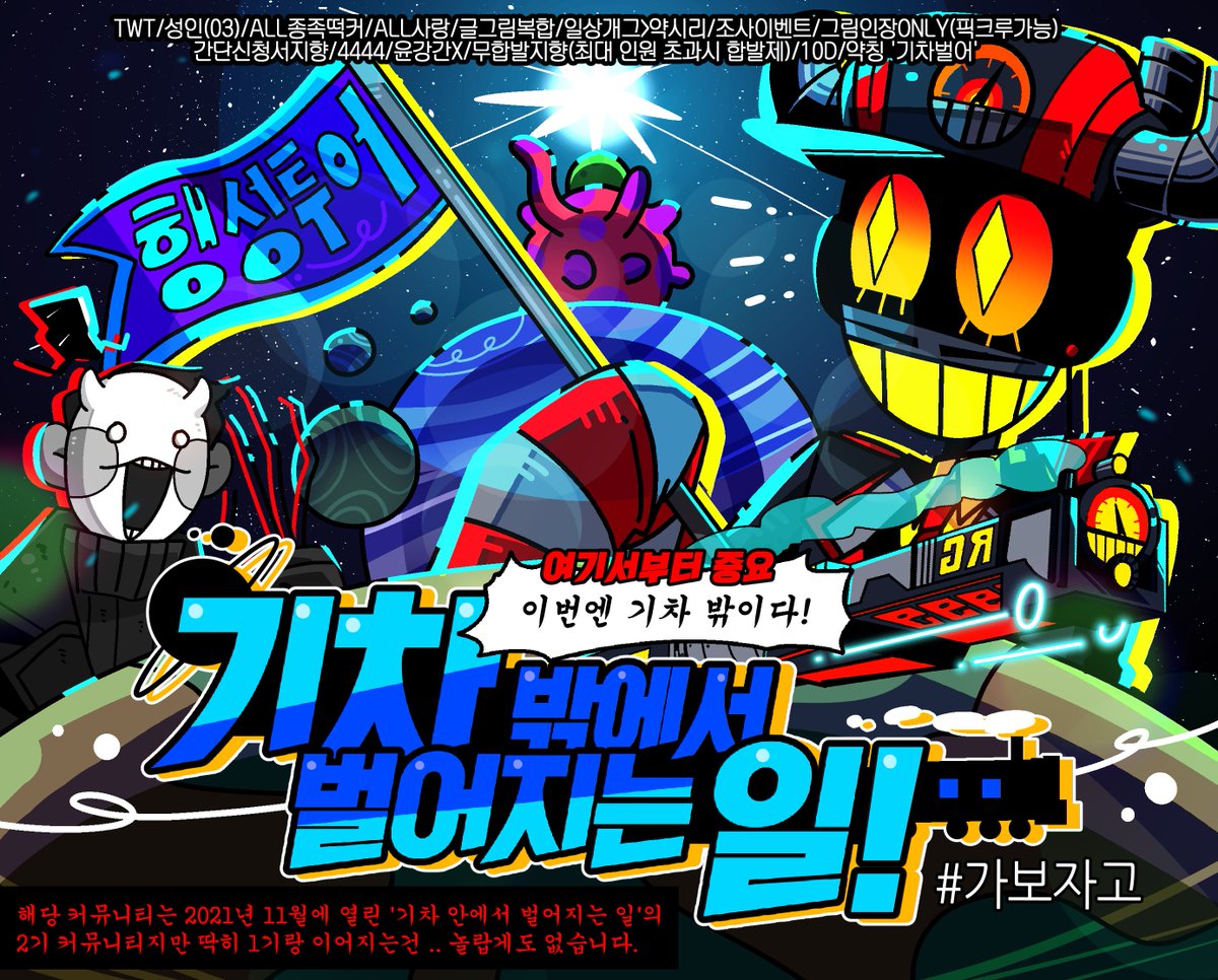 기차 밖에서 벌어지는 일 tweet media