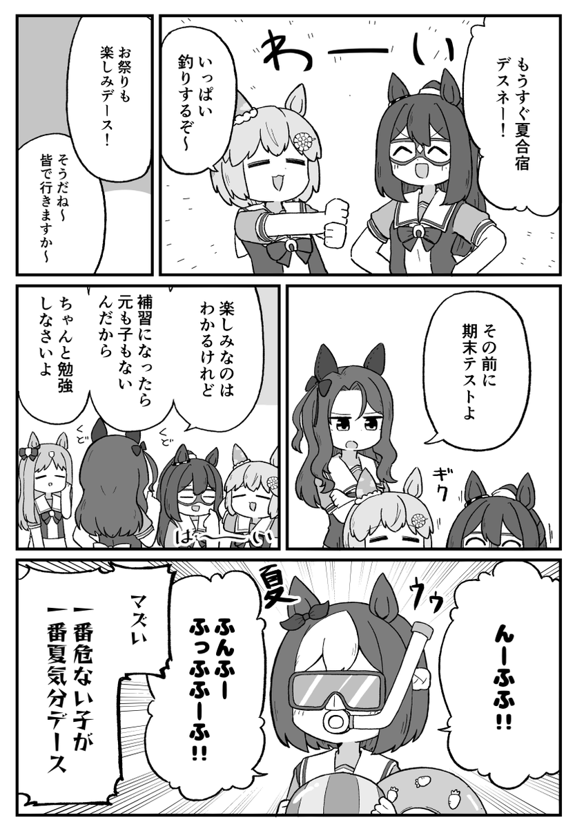 そーだよ!!勉強けっぱろーね!!
#ウマ娘 