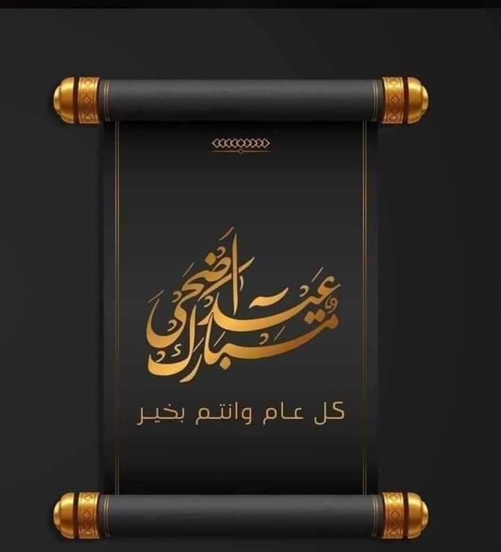 33_lorans's tweet photo. كل عام وانتم بالف خير وصحة وسلامة https://t.co/vVPQ3qFjcP