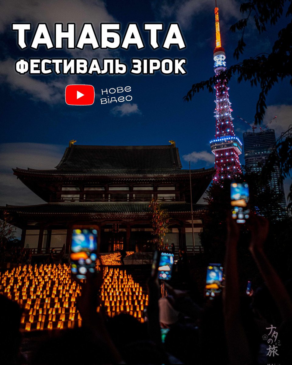 NataTabibito's tweet photo. 7 липня в Японії свято Танабата. Святкують його не так енергійно, як Купала, але теж дуже гарно ✨

#танабата #японськіфестивалі #японія #natanotabi 
#七夕飾り #Tanabata2022 #七夕の願い事2022 #和紙 #七夕 https://t.co/65DaB99gAb