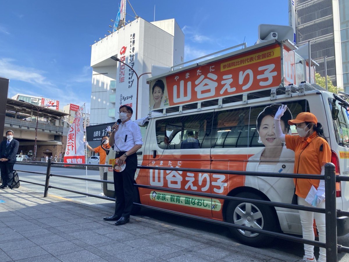 ＃山谷えり子候補 の選挙カーが吉祥寺で街頭活動することになり武蔵野総支部も応援に伺いました。

本人は不在でしたが ＃安倍晋三元総理 の応援メッセージが流されました。

安倍元総理の信念を受け継き確かな国家観を持つ山谷候補には引き続き国会で頑張ってほしいです。