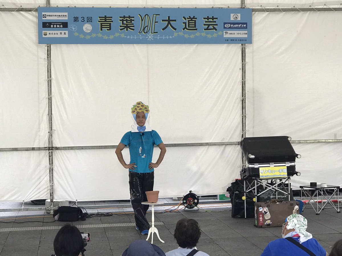 jiromu_ro's tweet photo. 静岡 青葉DE大道芸✨
お天気は花曇りでした☺️
今回も感動をありがとうございました😊🙏
#バルーンパフォーマーRay
#FOOPERMAEP
#パフォーマーえはら
#サンキュー手塚
#青葉DE大道芸 https://t.co/eD3MyGQ07l