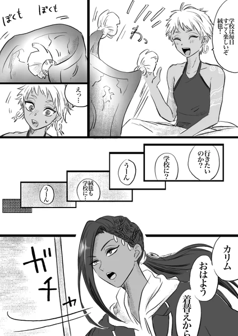 絨毯とアジム君、学校へ行く。
※たぶんバレてる。 