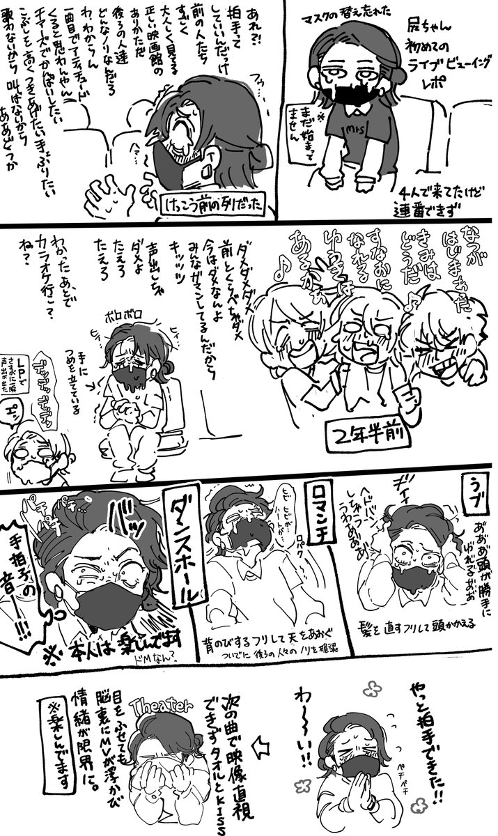 尻ちゃん初めてのライブビューイング日記 