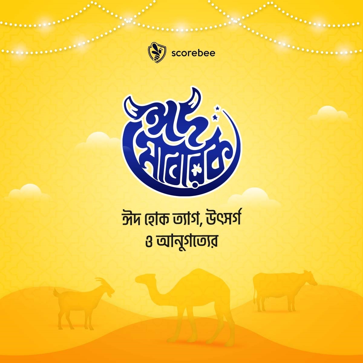 myscorebee's tweet image. ScoreBee পরিবারের পক্ষ থেকে সকলকে ঈদ-উল-আযহা’র শুভেচ্ছা। ঈদ মোবারক।

পবিত্র ঈদ-উল-আযহার মহান আদর্শ ও শিক্ষার প্রতিফলন ঘটুক আমাদের চিন্তা ও কর্মে। ✨