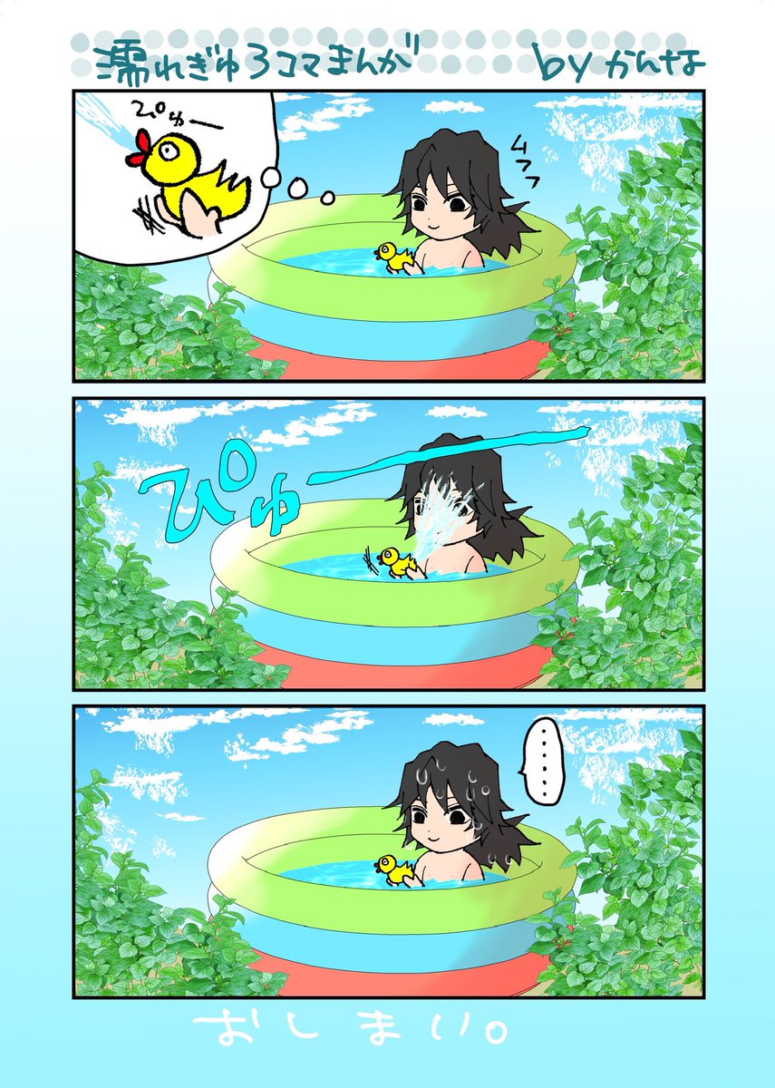 #水もしたたる濡れぎゆー! ギャグで参加!😇