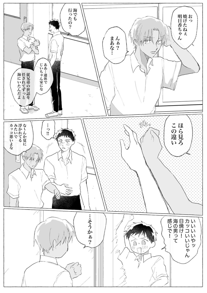 【創作BL】

夏だ!幼馴染だ!両片想いの季節だッ!!! 