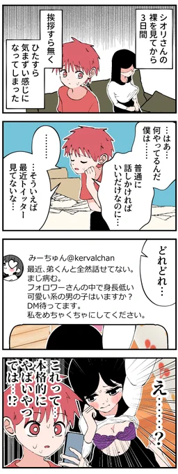 裏があるお姉さんの4コマ7 