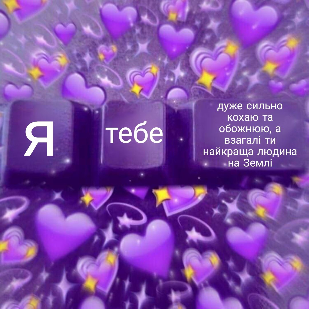 Милые пикчи с признанием в любви