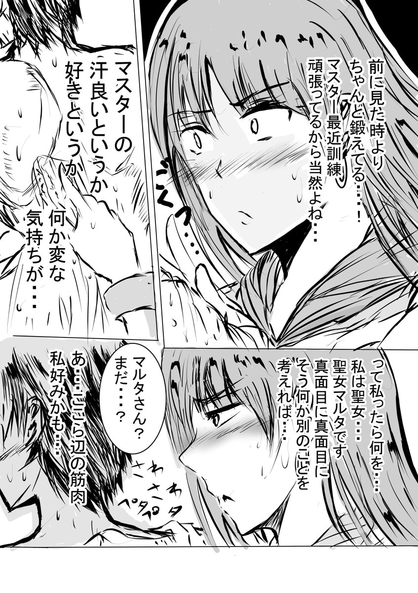 漫画、風邪引いたマスターのお世話してる
マルタさんが内心考えてしまったこと
#FGO 