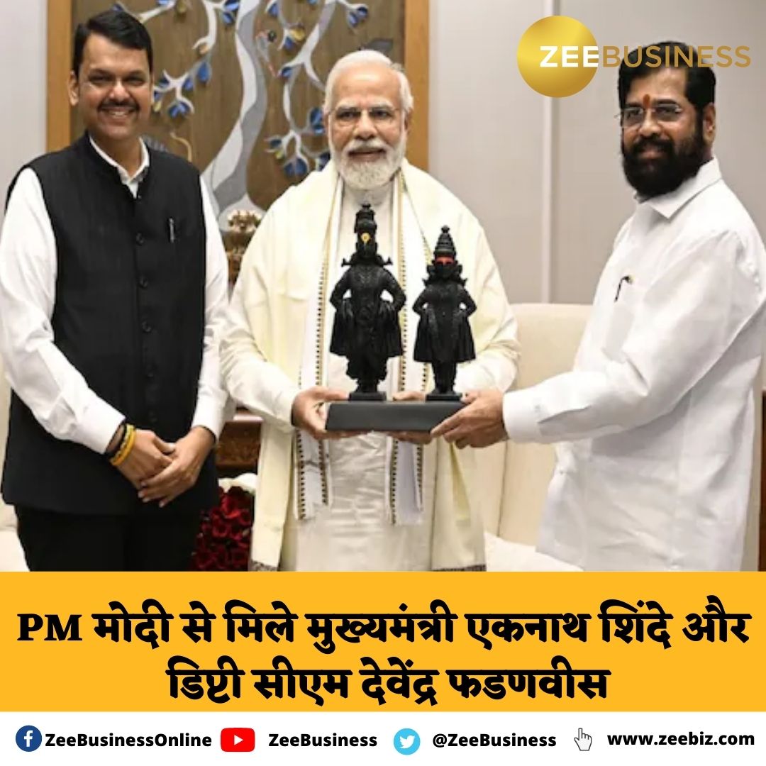 ZeeBusiness's tweet image. महाराष्ट्र के मुख्यमंत्री एकनाथ शिंदे और उपमुख्यमंत्री देवेंद्र फडणवीस ने आज प्रधानमंत्री नरेंद्र मोदी से मुलाकात की.

#PMModi | #EknathSinde | #DevendraFadnavis