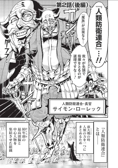 【最新話up!】「アラフォーになった最強の英雄たち、再び戦場で無双する!!」7月8日(金)コミックファイアサイトにて2話後編が無料公開されました!
魔族との戦いの前にまずは人間同士の利権争い!
新世代英雄と全盛期を過ぎた七英雄たちが模擬戦で対決!?

https://t.co/qVz5DZMqQo

 #アラフォー英雄 